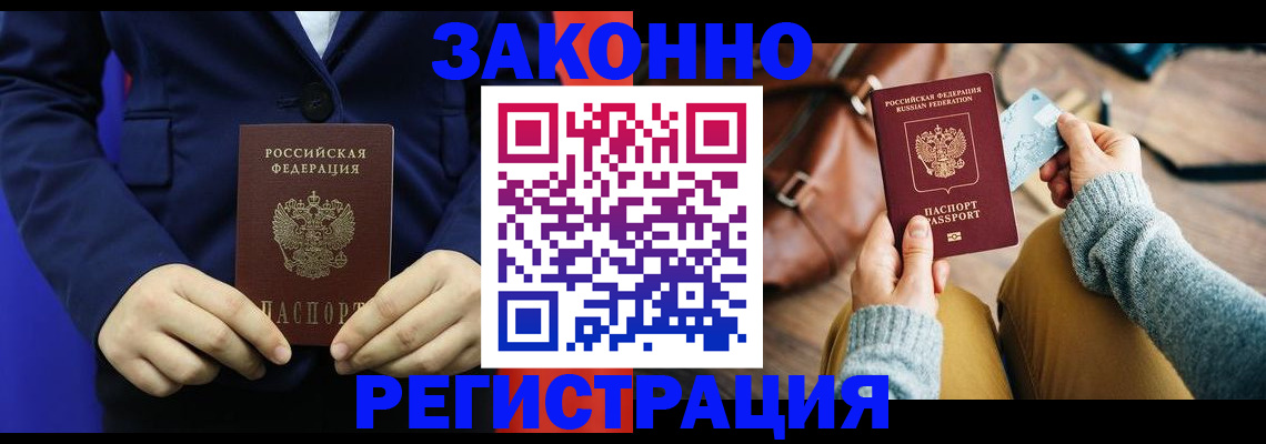 временная регистрация купить в Агиделе