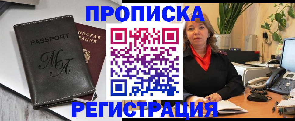 прописка гарантия в Агиделе