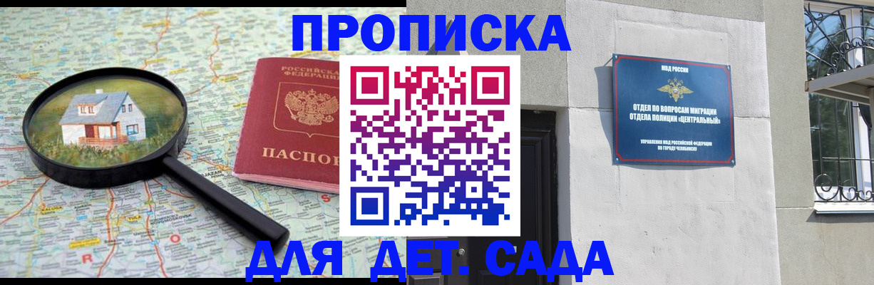 прописка ребенка в Агиделе